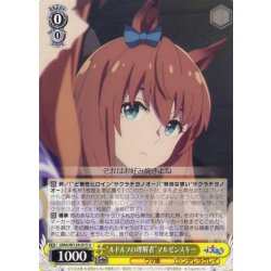 画像1: “ルドルフの理解者”マルゼンスキー[WS_UMA/W134-015U]