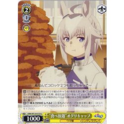 画像1: “食べ放題”オグリキャップ[WS_UMA/W134-019U]