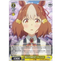 画像1: “憧れの学園生活”ベルノライト[WS_UMA/W134-023C]