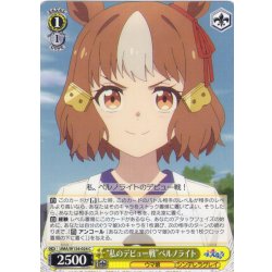 画像1: “私のデビュー戦”ベルノライト[WS_UMA/W134-024C]