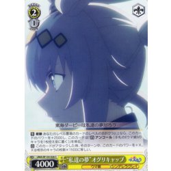 画像1: “私達の夢”オグリキャップ[WS_UMA/W134-026C]