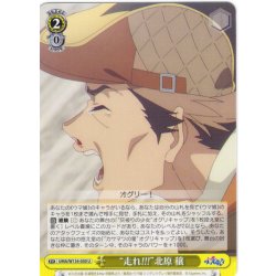 画像1: “走れ!!!”北原 穣[WS_UMA/W134-030U]