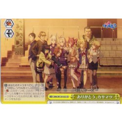 画像1: ありがとう、カサマツ[WS_UMA/W134-033CR]