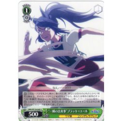 画像1: “一瞬の出来事”ブラッキーエール[WS_UMA/W134-040U]