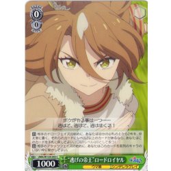 画像1: “逃げの帝王”ロードロイヤル[WS_UMA/W134-045C]