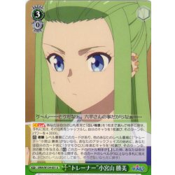 画像1: “トレーナー”小宮山 勝美[WS_UMA/W134-051U]