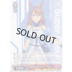 画像1: “無尽の大河”スーパークリーク[WS_UMA/W134-054RR]