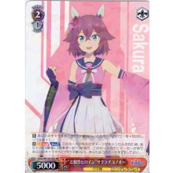 画像1: “ど根性ヒロイン”サクラチヨノオー[WS_UMA/W134-055RR]