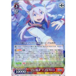 画像1: “白い稲妻”タマモクロス[WS_UMA/W134-056RR]