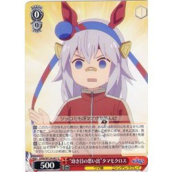 画像1: “幼き日の思い出”タマモクロス[WS_UMA/W134-061U]