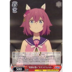 画像1: “特別な想い”サクラチヨノオー[WS_UMA/W134-062U]