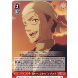 画像1: “日本一になるって”おっちゃん[WS_UMA/W134-069U]