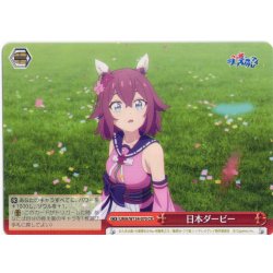 画像1: 日本ダービー[WS_UMA/W134-070CR]