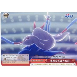 画像1: 遙かなる強大な山[WS_UMA/W134-072CR]