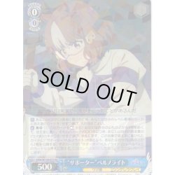 画像1: “サポーター”ベルノライト[WS_UMA/W134-073RR]