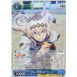 画像1: “芦毛の怪物”オグリキャップ[WS_UMA/W134-074RR]