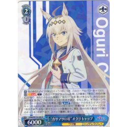 画像1: “カサマツの星”オグリキャップ[WS_UMA/W134-080R]