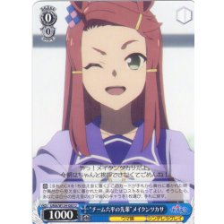 画像1: “チーム六平の先輩”メイクンツカサ[WS_UMA/W134-083U]