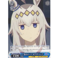 画像1: “漲るオーラ”オグリキャップ[WS_UMA/W134-089C]