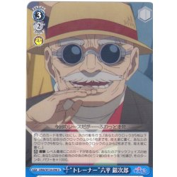 画像1: “トレーナー”六平 銀次郎[WS_UMA/W134-096U]