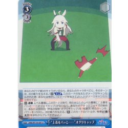 画像1: “上着をバッと……”オグリキャップ[WS_UMA/W134-097U]