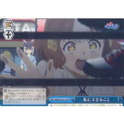 画像1: 私にできること[WS_UMA/W134-100CR]