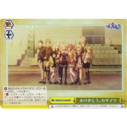 画像1: 【RRR仕様】ありがとう、カサマツ[WS_UMA/W134-033R]