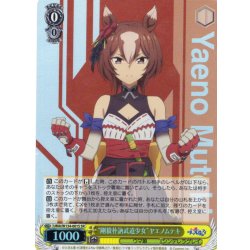 画像1: 【SR仕様(RR)】“剛毅朴訥武道少女”ヤエノムテキ[WS_UMA/W134-001S]