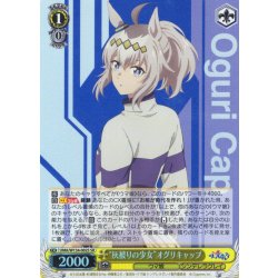 画像1: 【SR仕様(RR)】“灰被りの少女”オグリキャップ[WS_UMA/W134-002S]