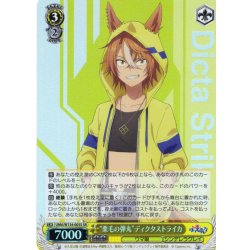 画像1: 【SR仕様(RR)】“栗毛の弾丸”ディクタストライカ[WS_UMA/W134-003S]