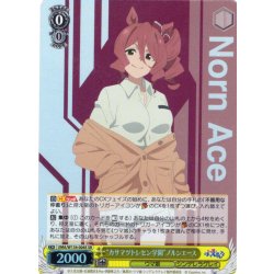 画像1: 【SR仕様(R)】“カサマツトレセン学園”ノルンエース[WS_UMA/W134-004S]