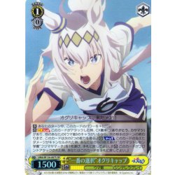 画像1: 【SR仕様(R)】“一番の選択”オグリキャップ[WS_UMA/W134-007S]