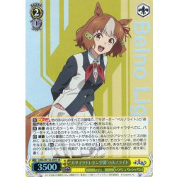 画像1: 【SR仕様(R)】“カサマツトレセン学園”ベルノライト[WS_UMA/W134-009S]