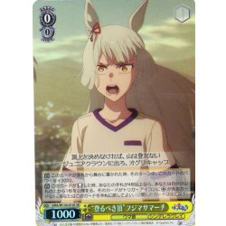 画像1: 【SR仕様(U)】“登るべき頂”フジマサマーチ[WS_UMA/W134-014S]