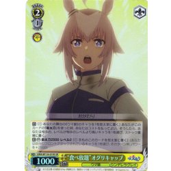 画像1: 【SR仕様(U)】“食べ放題”オグリキャップ[WS_UMA/W134-019S]