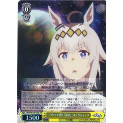 画像1: 【SR仕様(C)】“ウワサに聞く『都会』”オグリキャップ[WS_UMA/W134-020S]