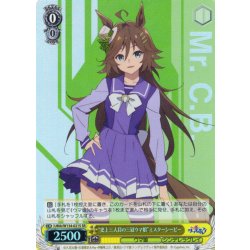 画像1: 【SR仕様(C)】“史上三人目の三冠ウマ娘”ミスターシービー[WS_UMA/W134-021S]