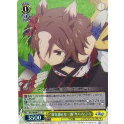 画像1: 【SR仕様(C)】“血気盛んな一面”ヤエノムテキ[WS_UMA/W134-022S]