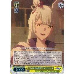 画像1: 【SR仕様(C)】“ここで走る決意”フジマサマーチ[WS_UMA/W134-027S]