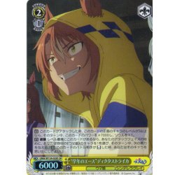 画像1: 【SR仕様(C)】“学年のエース”ディクタストライカ[WS_UMA/W134-028S]