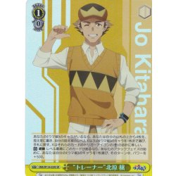 画像1: 【SR仕様(U)】“トレーナー”北原 穣[WS_UMA/W134-029S]