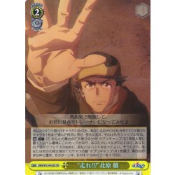 画像1: 【SR仕様(U)】“走れ!!!”北原 穣[WS_UMA/W134-030S]
