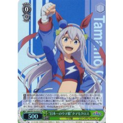 画像1: 【SR仕様(RR)】“日本一のウマ娘”タマモクロス[WS_UMA/W134-035S]