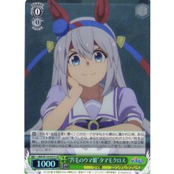 画像1: 【SR仕様(R)】“芦毛のウマ娘”タマモクロス[WS_UMA/W134-037S]