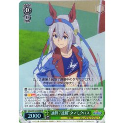 画像1: 【SR仕様(R)】“通算７連勝”タマモクロス[WS_UMA/W134-038S]
