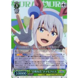 画像1: 【SR仕様(U)】“宣戦布告”タマモクロス[WS_UMA/W134-043S]