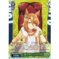 画像1: 【SR仕様(C)】“逃げの帝王”ロードロイヤル[WS_UMA/W134-045S]