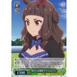 画像1: 【SR仕様(C)】“舞台上のお嬢様”ダイナムヒロイン[WS_UMA/W134-046S]