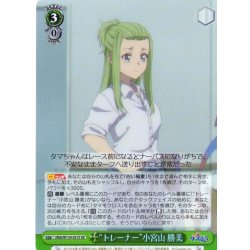 画像1: 【SR仕様(U)】“トレーナー”小宮山 勝美[WS_UMA/W134-051Sa]