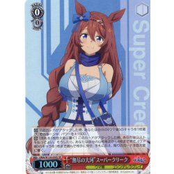 画像1: 【SR仕様(RR)】“無尽の大河”スーパークリーク[WS_UMA/W134-054Sb]